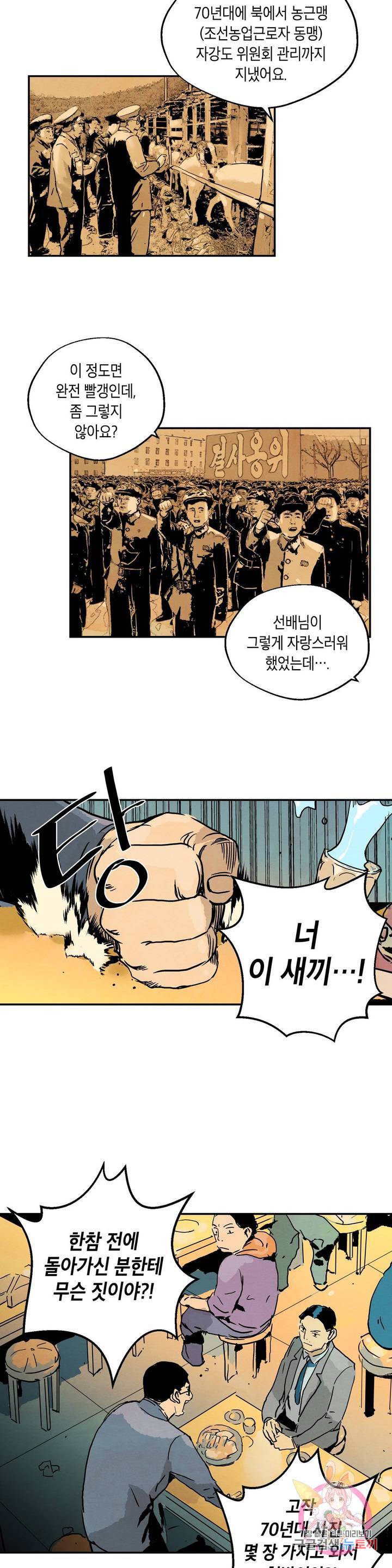 브로커 17화 7