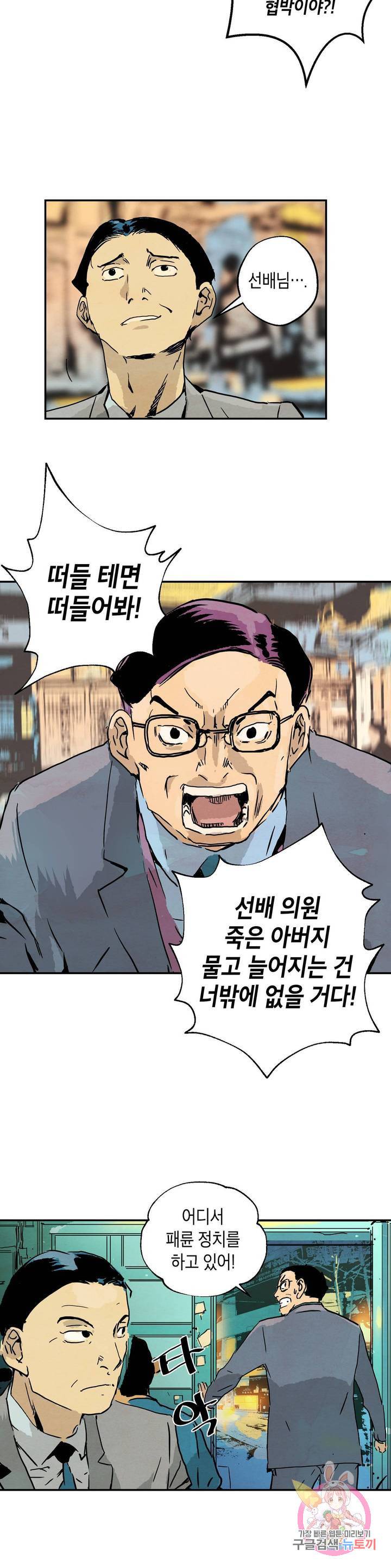 브로커 17화 8