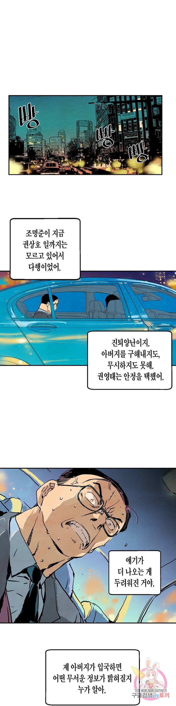 브로커 17화 9