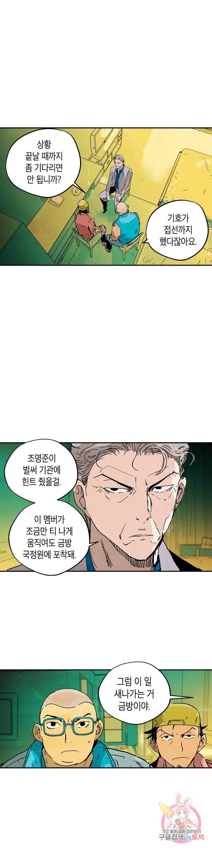 브로커 17화 10