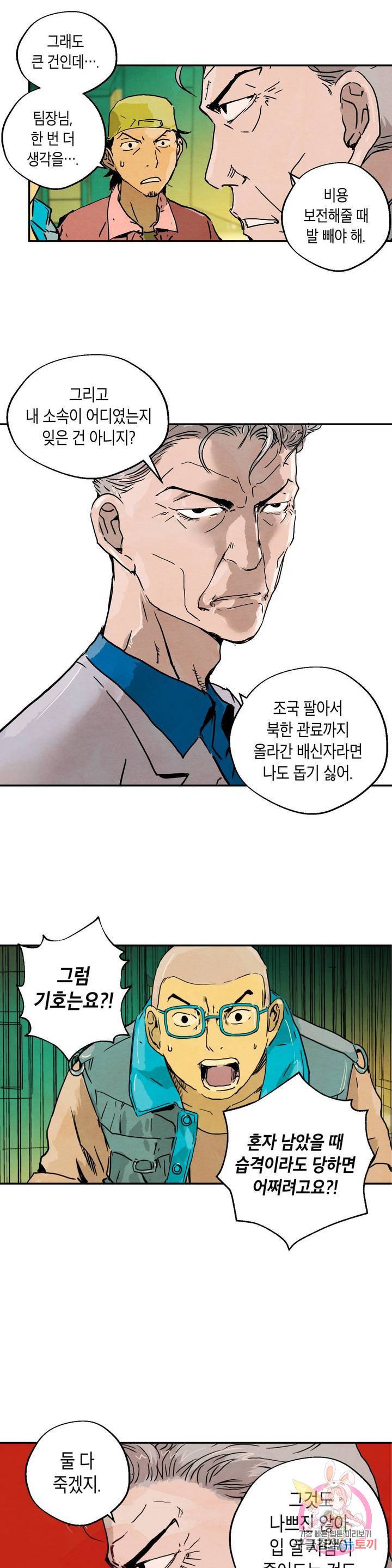 브로커 17화 11