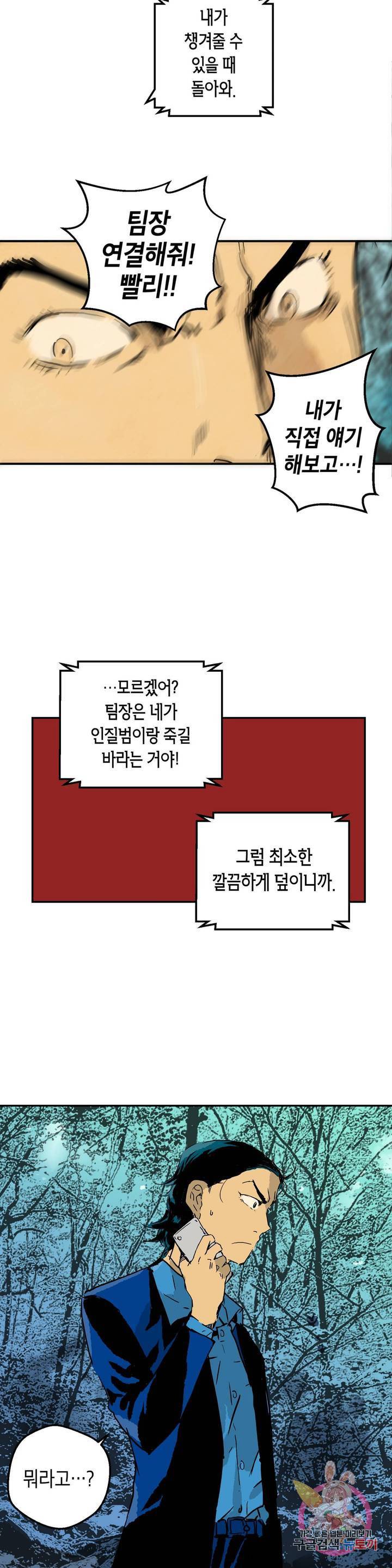 브로커 17화 14