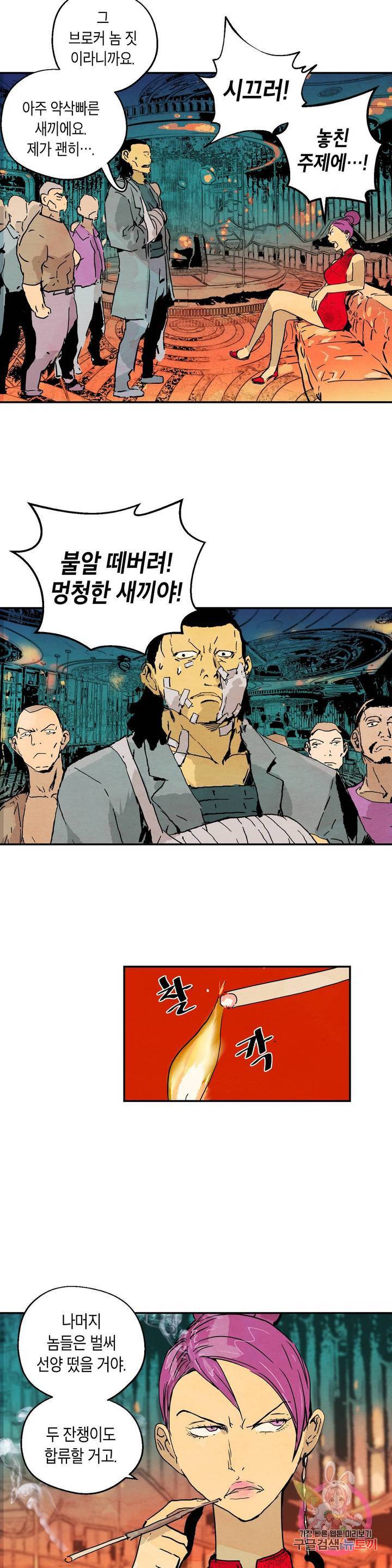 브로커 17화 18