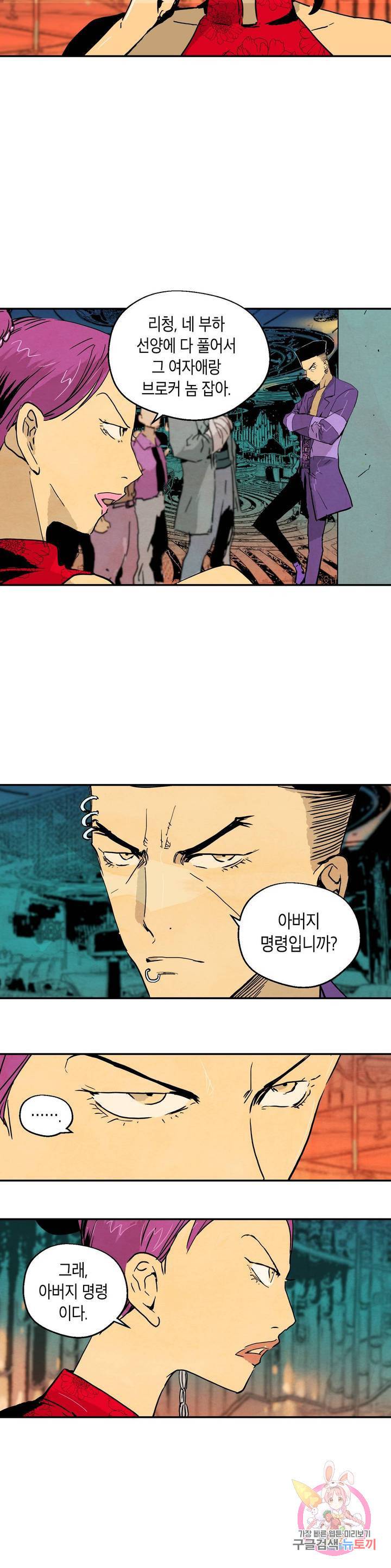 브로커 17화 19