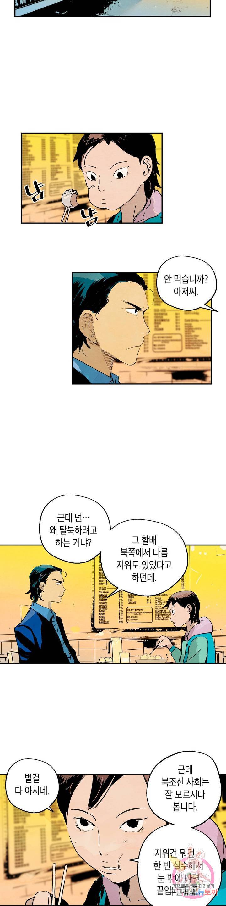 브로커 17화 21