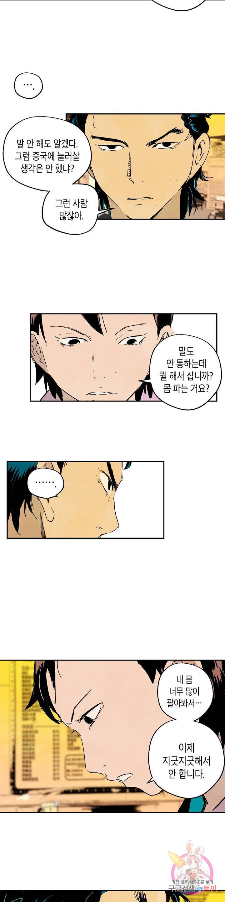브로커 17화 22
