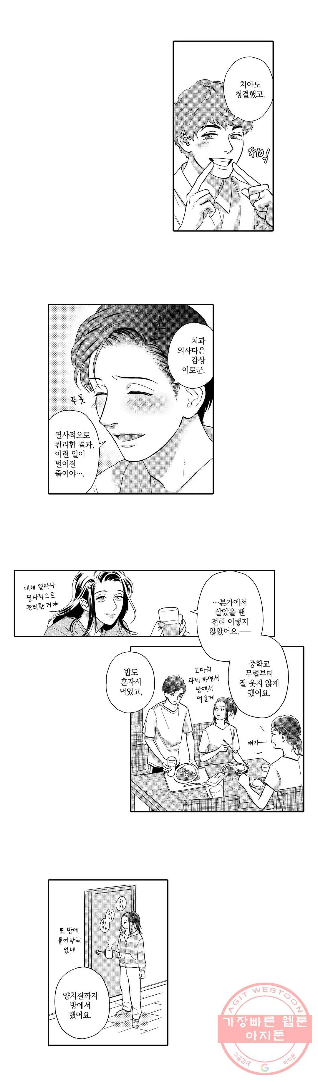 미모리 씨의 야한 입 51화 번외편 3화 3