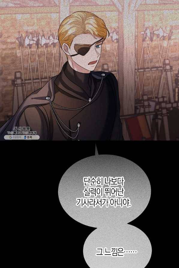 아쉴레앙 공작의 계약 결혼 25화 1