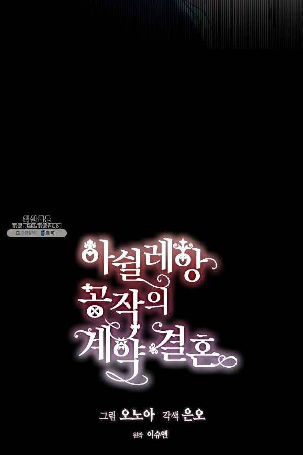 아쉴레앙 공작의 계약 결혼 25화 3