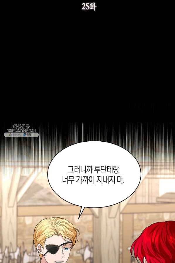 아쉴레앙 공작의 계약 결혼 25화 4