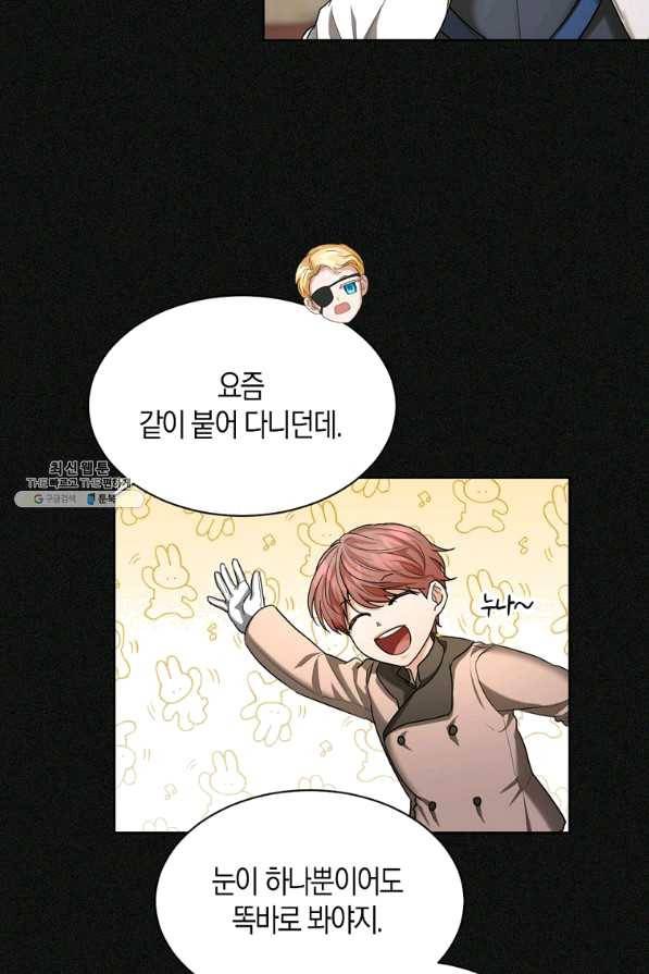 아쉴레앙 공작의 계약 결혼 25화 6