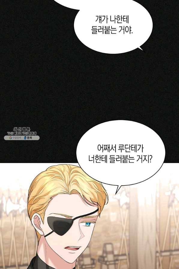 아쉴레앙 공작의 계약 결혼 25화 7