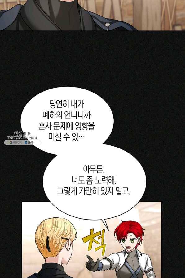 아쉴레앙 공작의 계약 결혼 25화 8