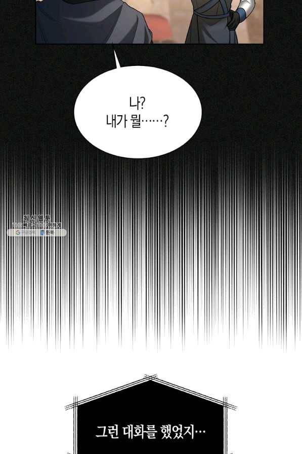 아쉴레앙 공작의 계약 결혼 25화 9