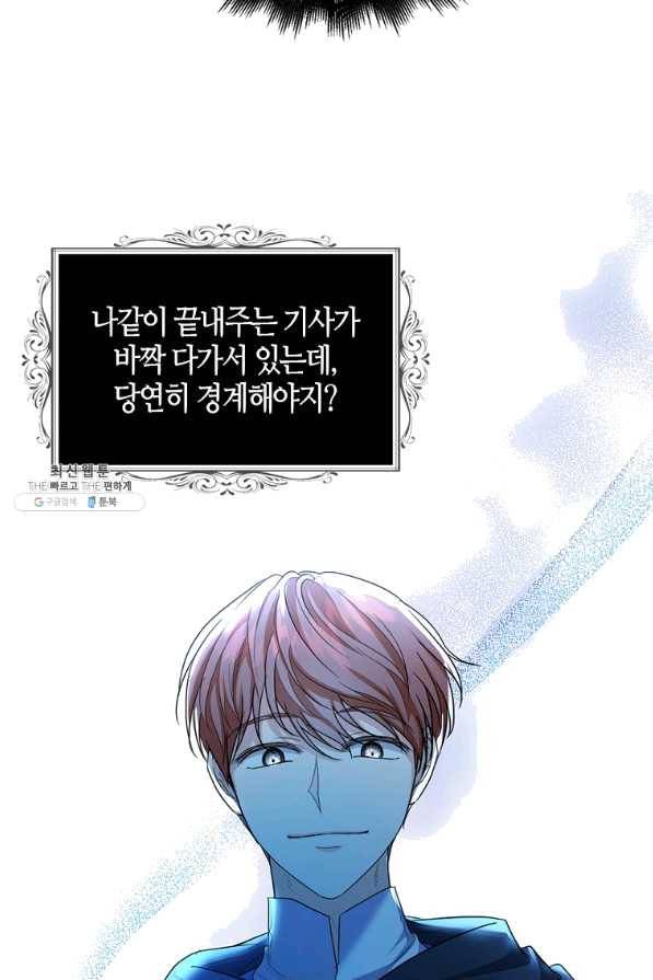 아쉴레앙 공작의 계약 결혼 25화 14