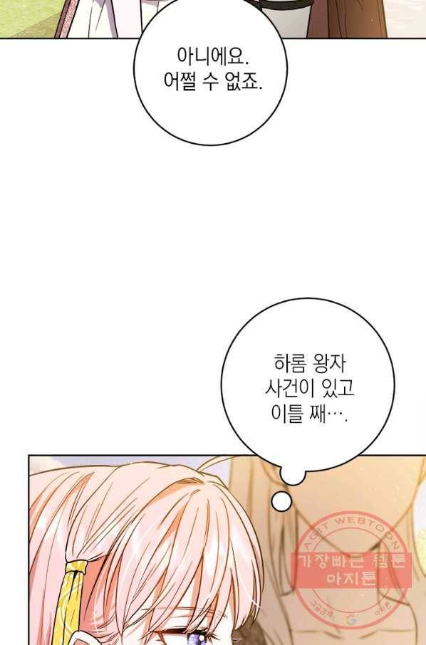 공녀님의 이중생활 40화 3
