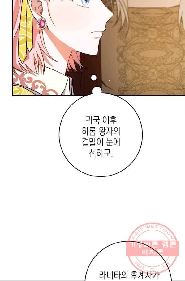 공녀님의 이중생활 40화 4