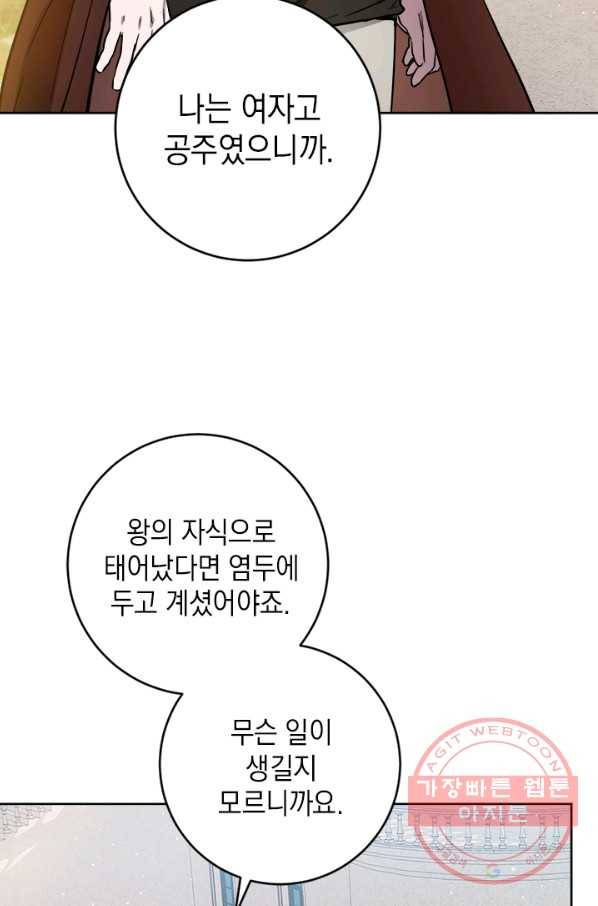 공녀님의 이중생활 40화 6