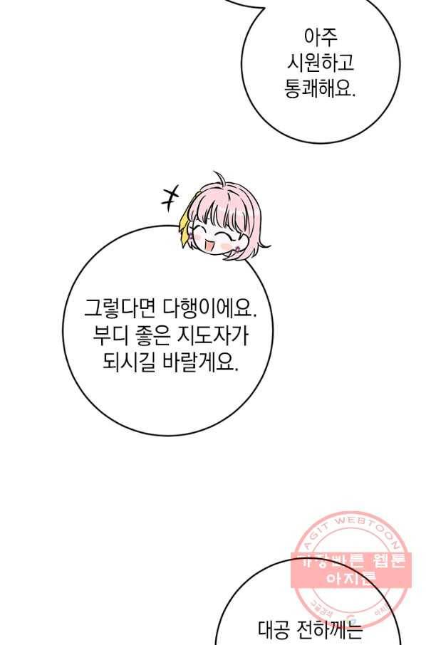 공녀님의 이중생활 40화 9