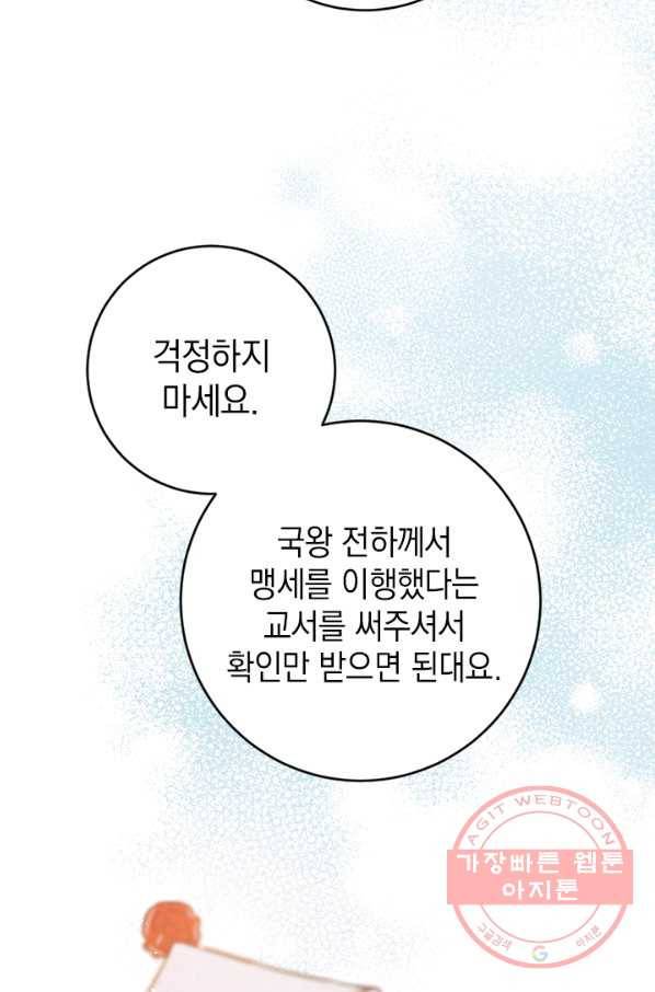 공녀님의 이중생활 40화 11