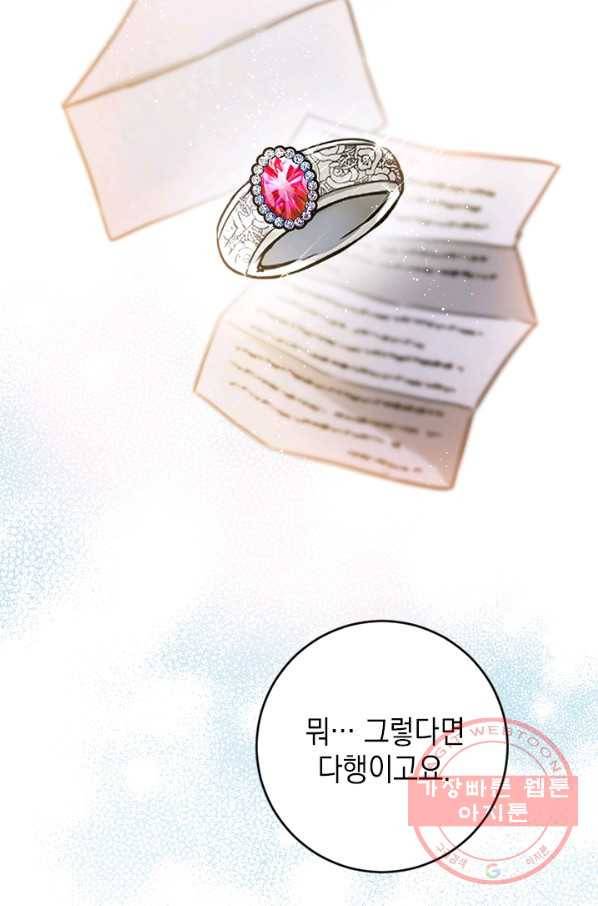 공녀님의 이중생활 40화 12