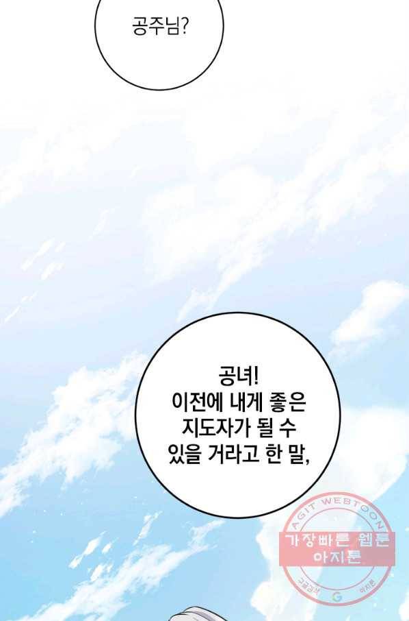공녀님의 이중생활 40화 14