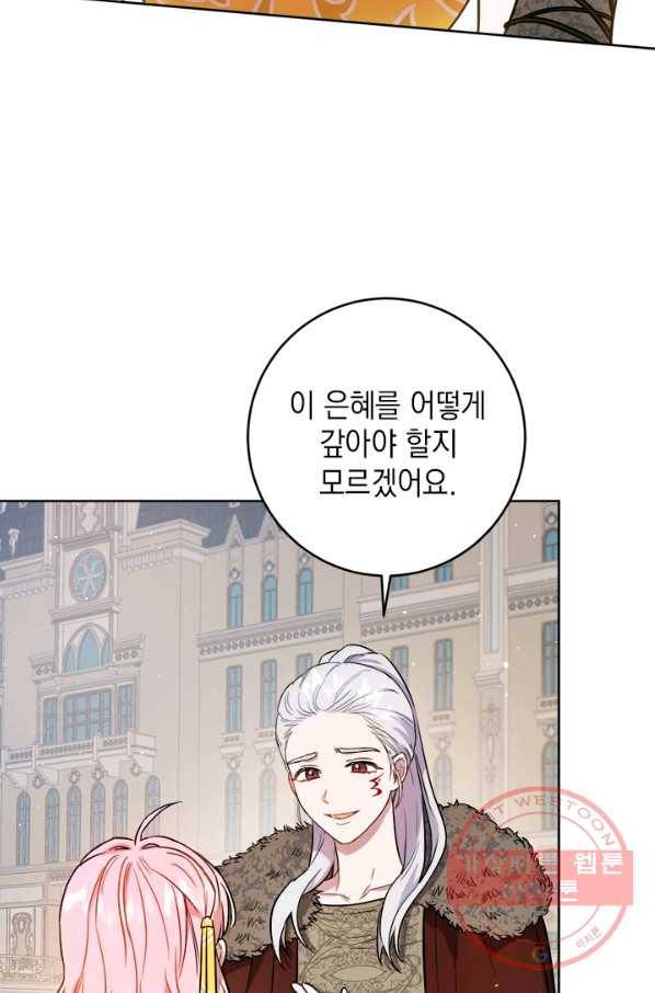 공녀님의 이중생활 40화 19