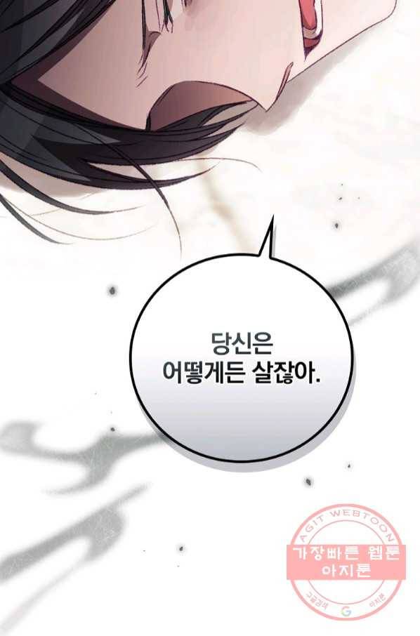 너의 죽음이 보여 23화 11