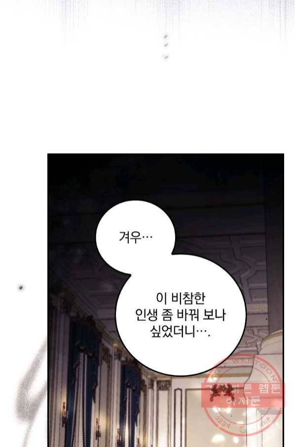 너의 죽음이 보여 23화 15