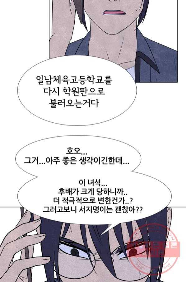 고교정점 276화 최대이 전력 2