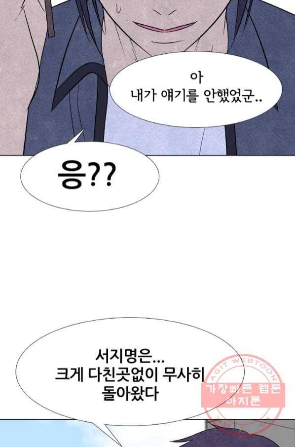 고교정점 276화 최대이 전력 3