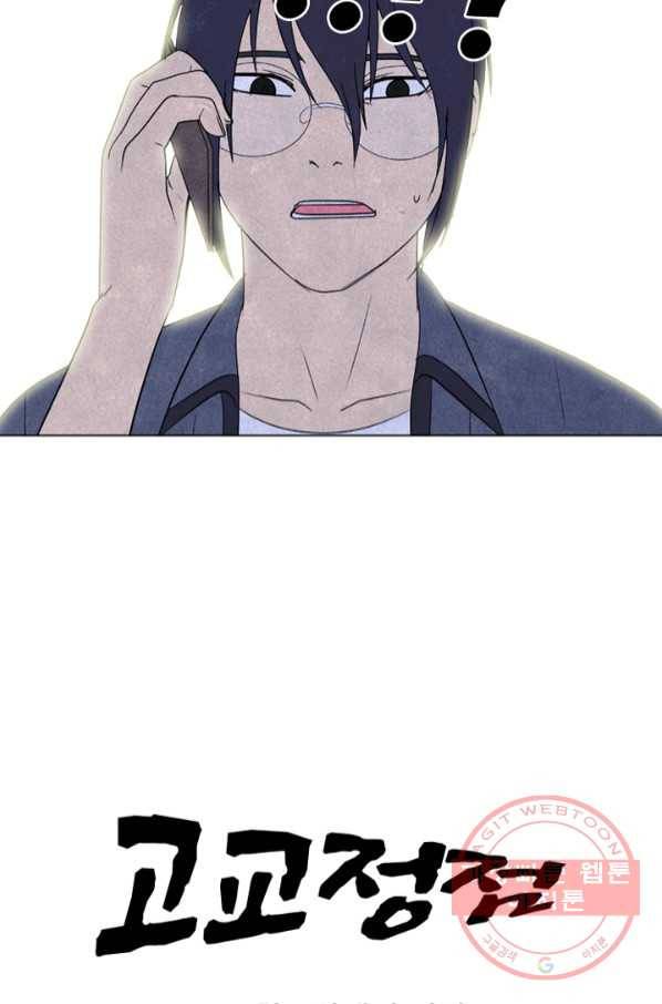 고교정점 276화 최대이 전력 5