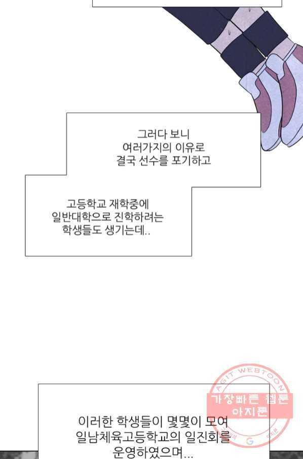 고교정점 276화 최대이 전력 9