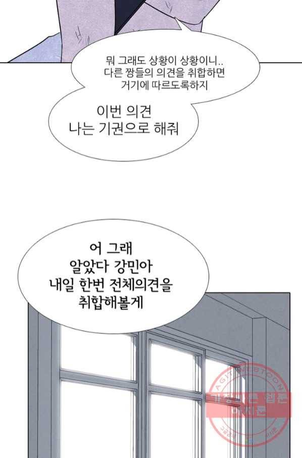 고교정점 276화 최대이 전력 16