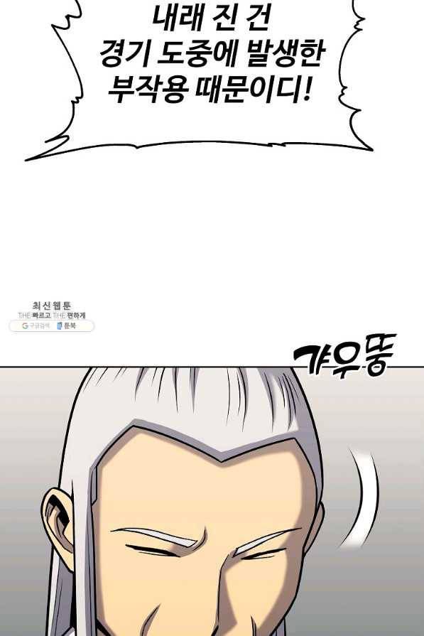 씨름의 희열 32화 3