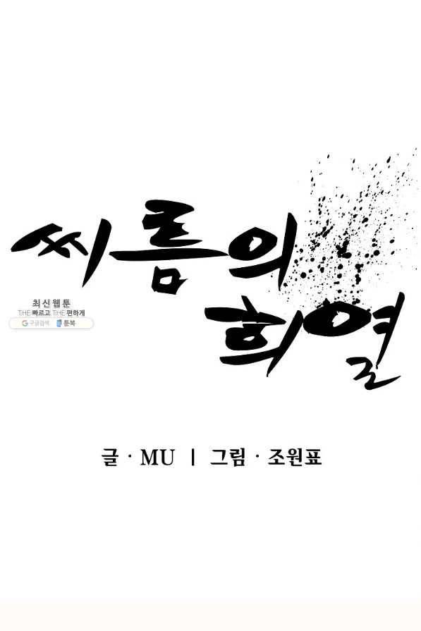 씨름의 희열 32화 21