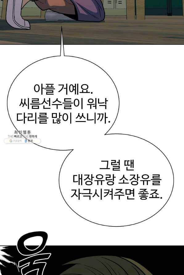 씨름의 희열 32화 59