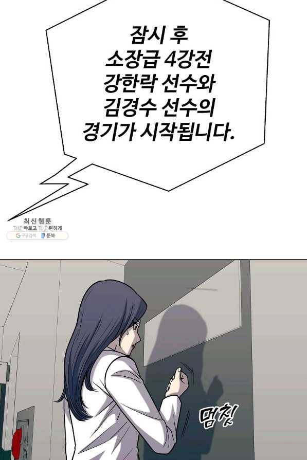 씨름의 희열 32화 86