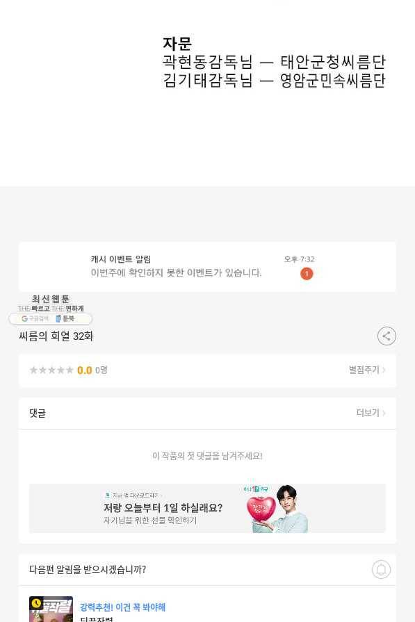 씨름의 희열 32화 94