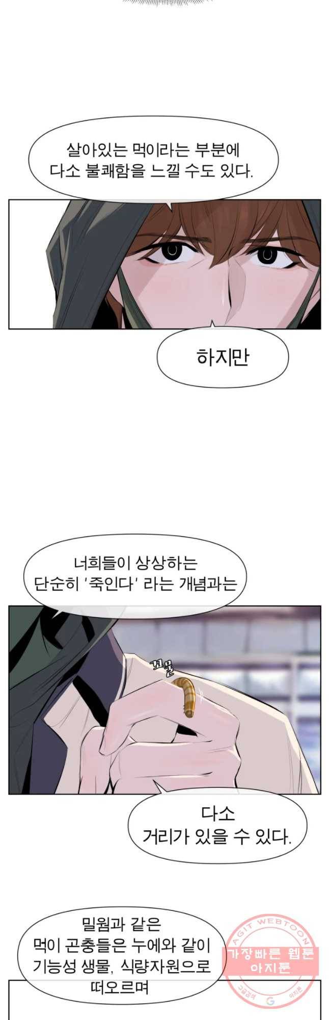 케어시트 22화 의도 27