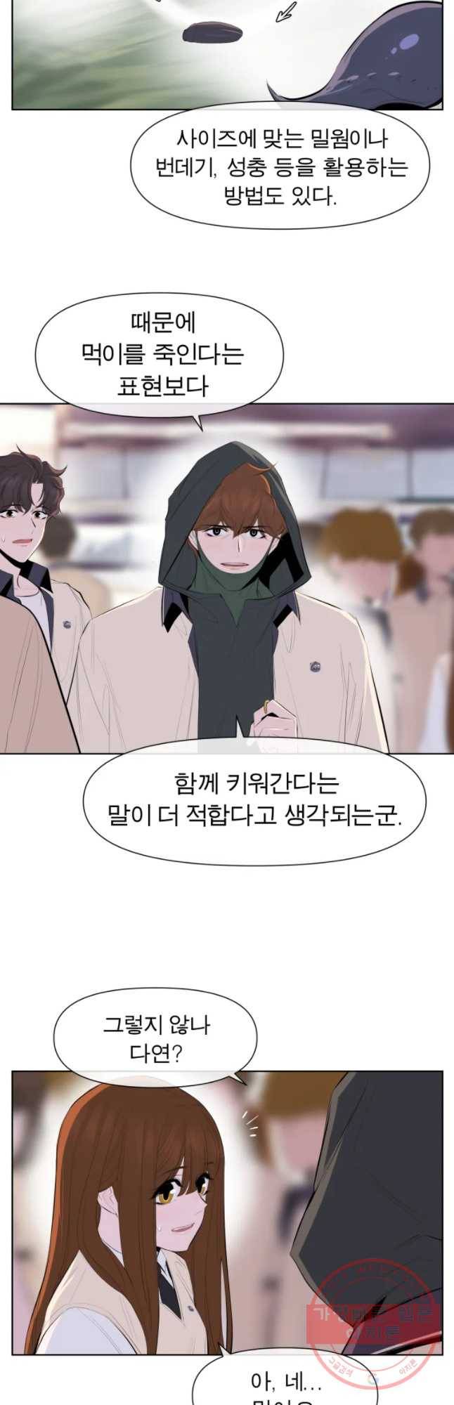 케어시트 22화 의도 29