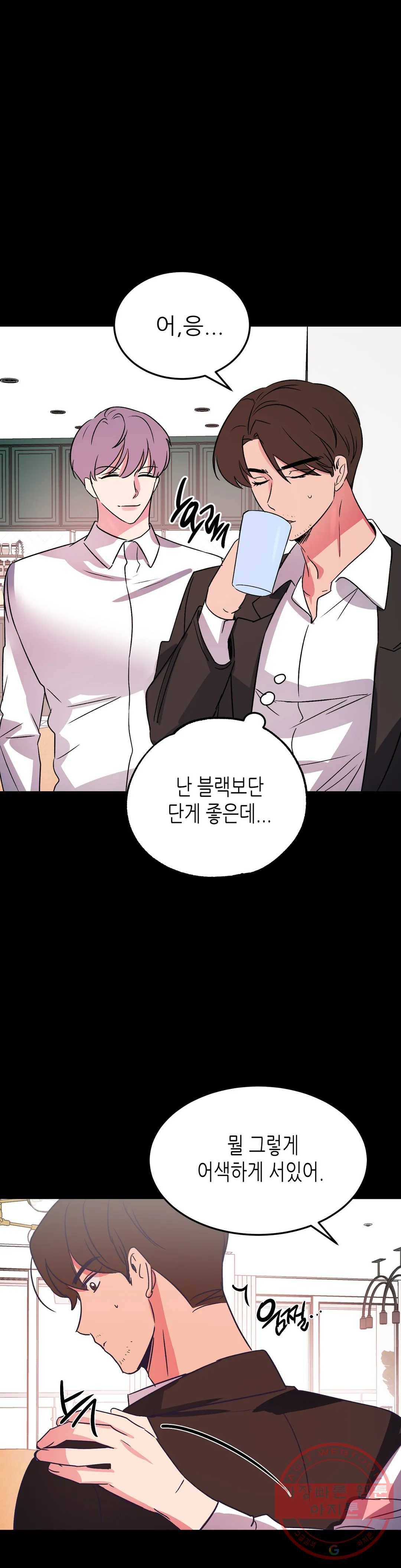 모자란 당신 25화 4