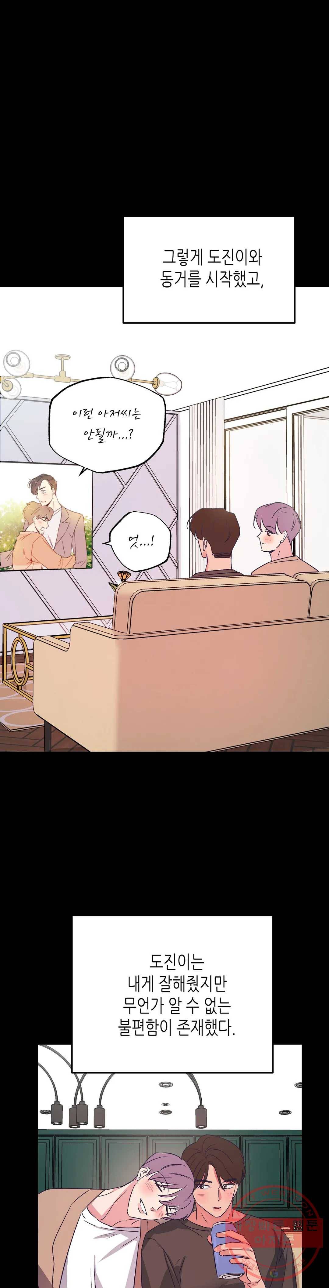 모자란 당신 25화 7