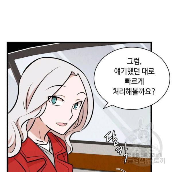 당골의 신부 132화 3