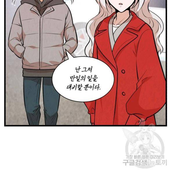 당골의 신부 132화 8