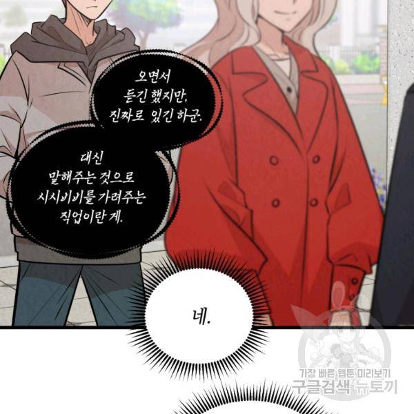 당골의 신부 132화 12
