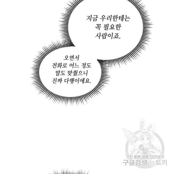 당골의 신부 132화 13