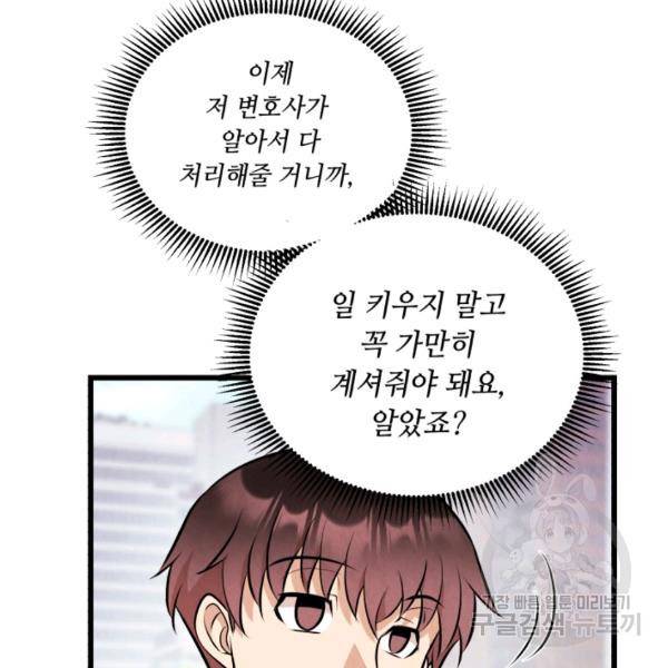 당골의 신부 132화 14