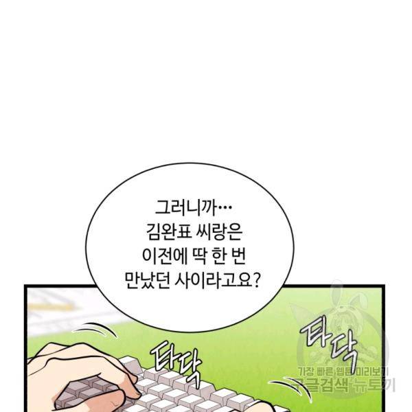 당골의 신부 132화 18