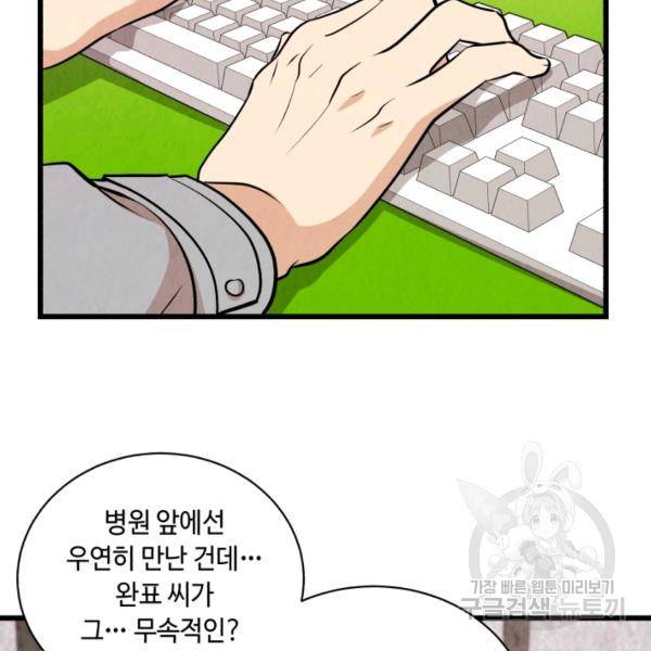 당골의 신부 132화 19